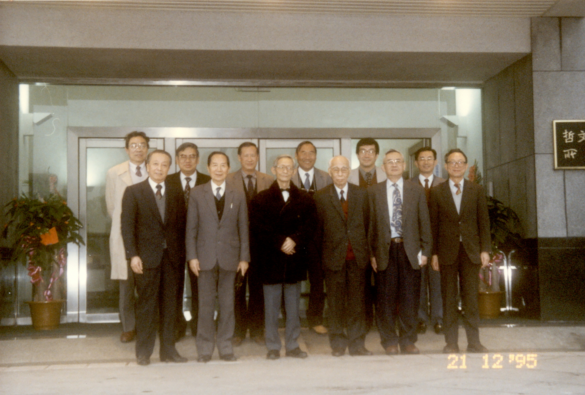 Group Photo of the Institute of Chinese Literature and Philosophy Building in 1995